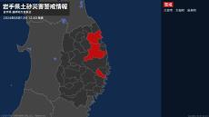 ＜解除＞【土砂災害警戒情報】岩手県・野田村