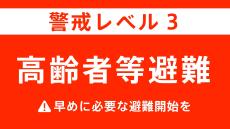 岩手・久慈市「緊急安全確保」を「高齢者等避難」に切替 12日15:00時点