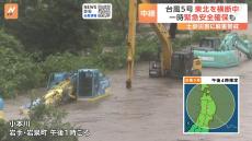 【台風5号】東北を横断中　小本川では建設機械が水没する被害も…土砂災害に厳重警戒