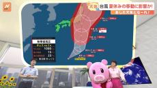 【8月13日 関東の天気】台風 夏休みの移動に影響か!