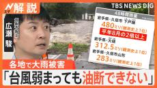 台風5号の各地で大雨被害「ノロノロ台風＋海洋熱波」が影響？海上には“台風の卵”も…今後の影響は【Nスタ解説】