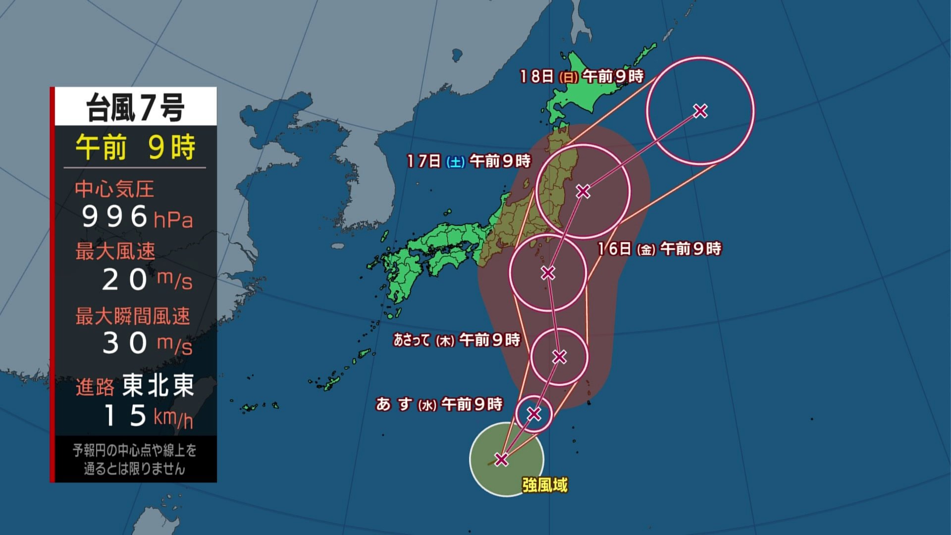 北日本は引き続き土砂災害など警戒　台風7号発生　東日本に近づくおそれ