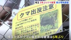 「なんでこんな所で」埼玉県内で6年ぶり“熊”被害　女性が顔を引っかかれ重傷