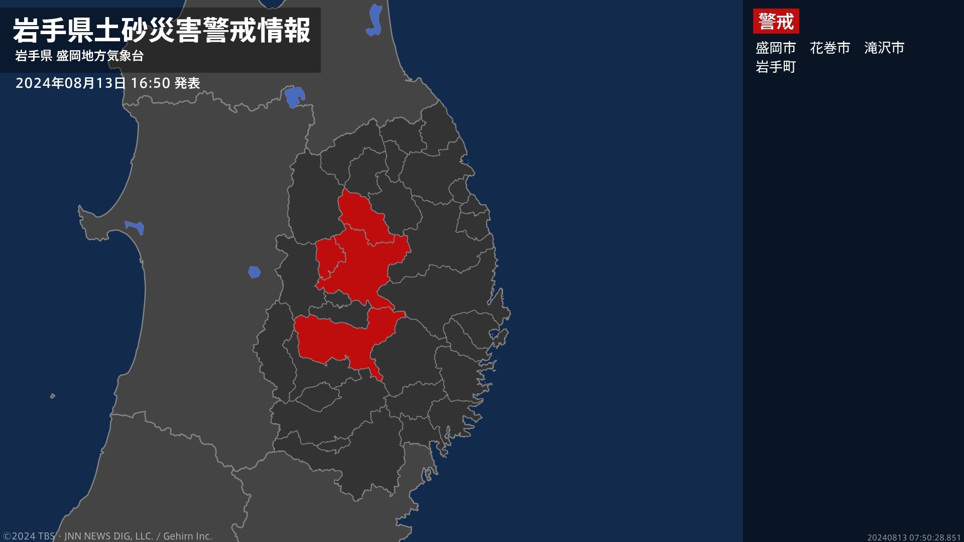 【土砂災害警戒情報】岩手県・岩手町に発表