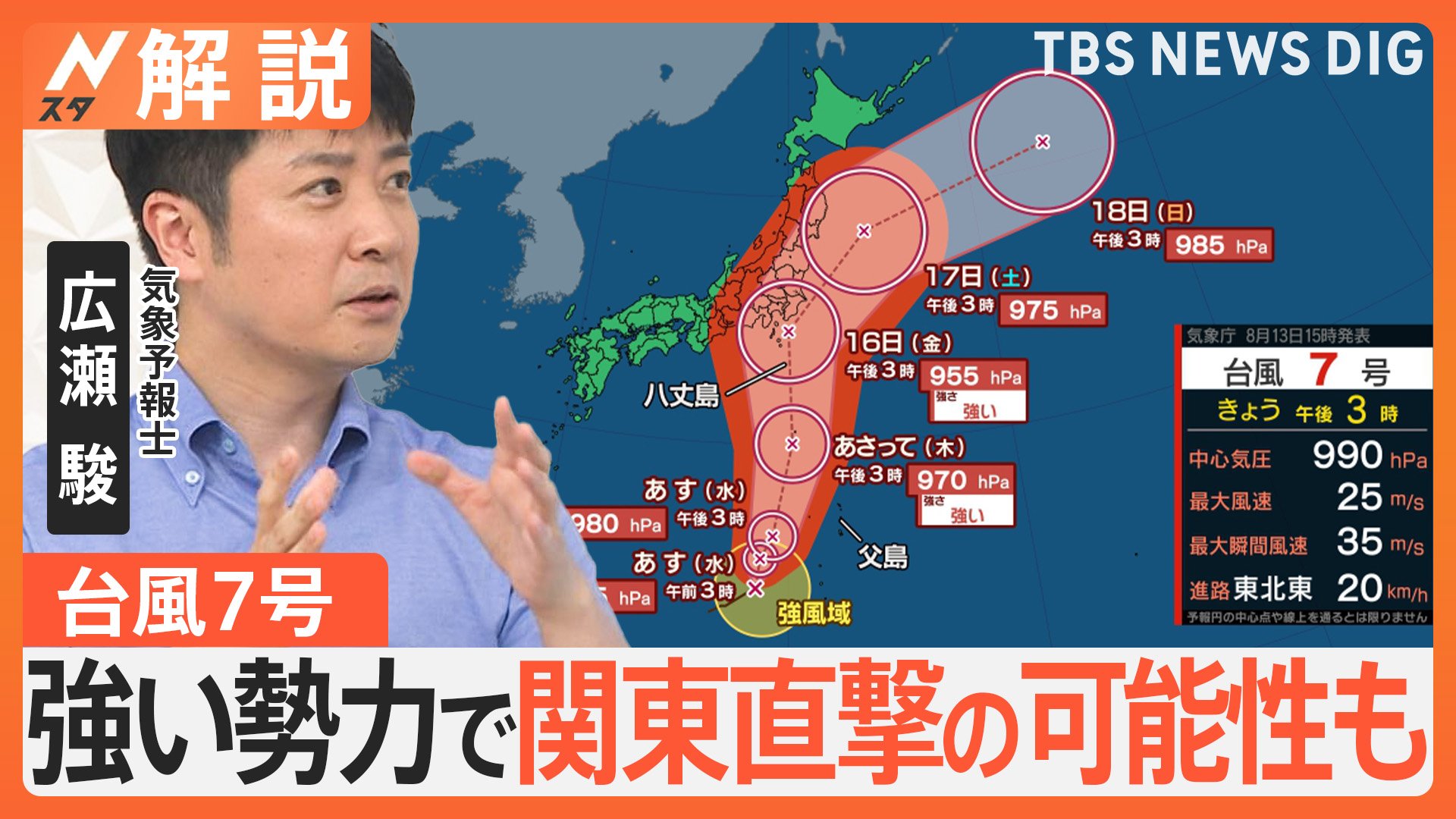 「巨大地震注意」発表に台風7号強い勢力で関東へ？“異例のお盆休み”必要な備えは【Nスタ解説】