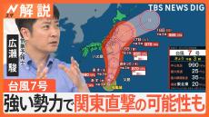 「巨大地震注意」発表に台風7号強い勢力で関東へ？“異例のお盆休み”必要な備えは【Nスタ解説】