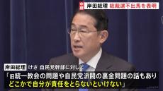 【中継】岸田総理　けさ自民党幹部に電話「どこかで自分が責任をとらないといけない」