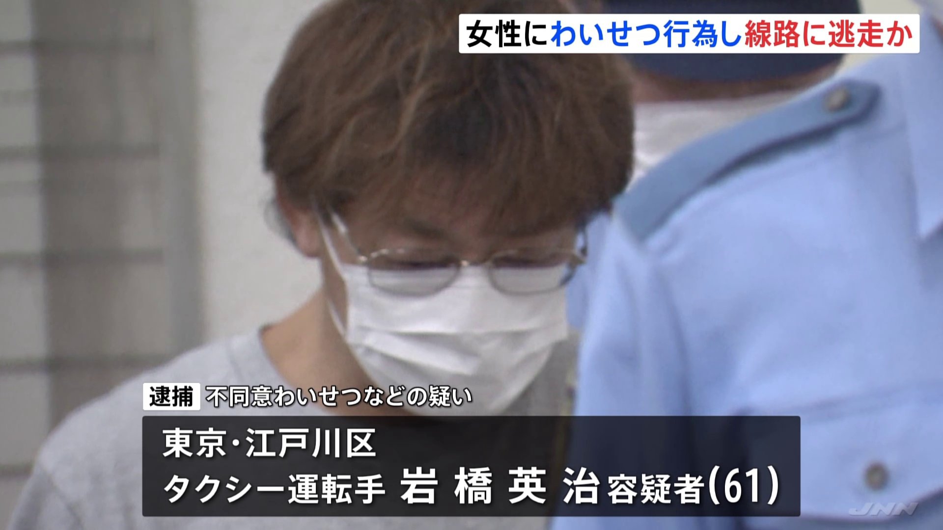 「スリル、征服感を味わうためだった」…JR埼京線の電車で痴漢し線路へ逃走か　タクシー運転手の男逮捕　警視庁