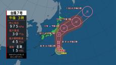 台風7号　木曜から伊豆諸島で猛烈な風　金曜は関東に接近へ