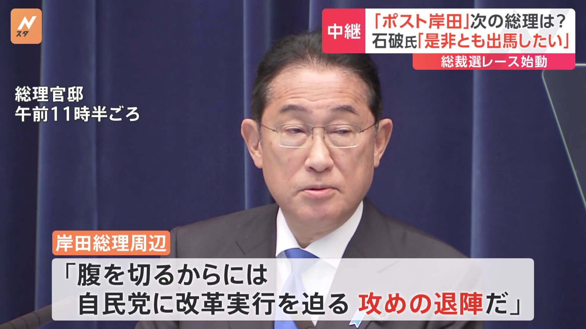 「9月までに候補者が出揃うのでは」“ポスト岸田”選びに向けた動きは前倒しに　岸田総理周辺は「腹を切るからには自民党に改革実行を迫る」