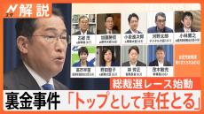 総裁選レース本格始動、次の総理は誰に？ TBS政治部長「解散総選挙の見方が一気に強まる」【Nスタ解説】