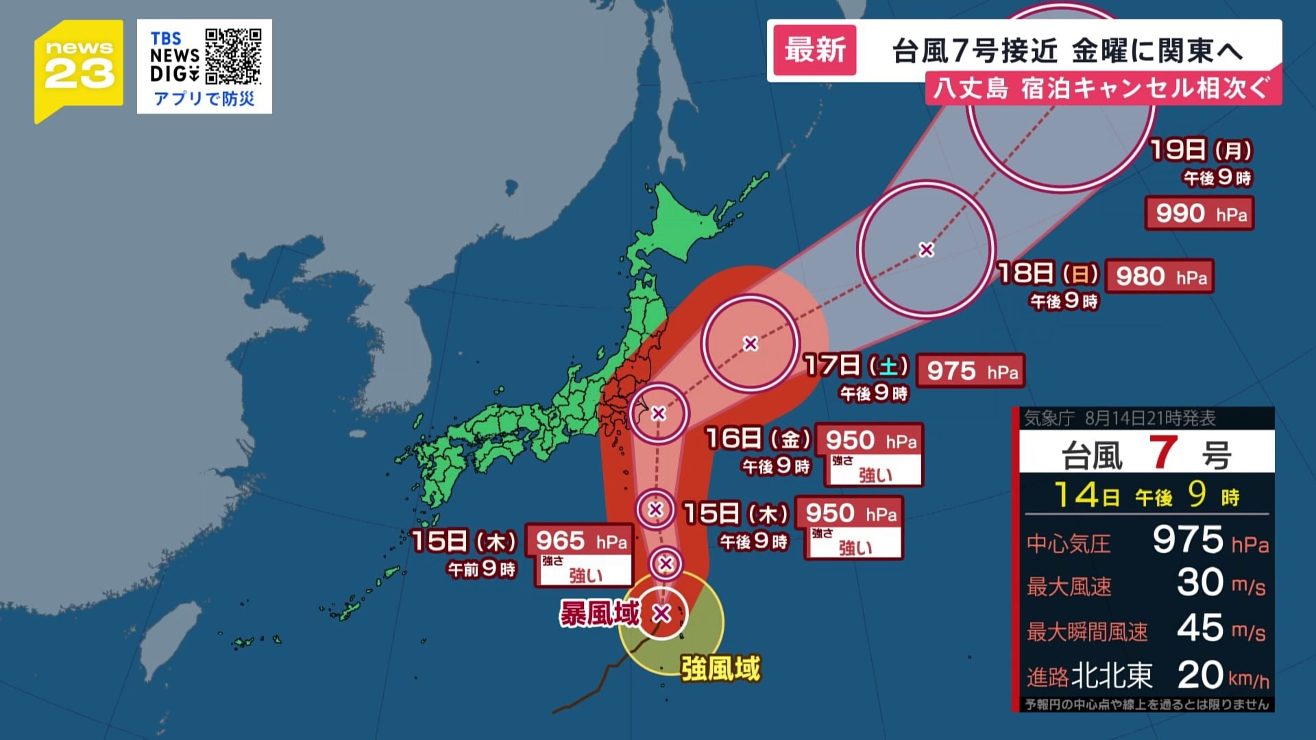 台風7号「予定を切り上げ帰るしか…」16日に関東に最接近　新幹線や空の便は運休・欠航も【news23】