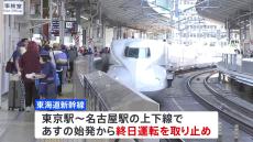 台風7号　16日の各交通期間への影響　東海道新幹線が東京～名古屋間で始発から運転見合わせ　全日空や日本航空は羽田・成田発着便で欠航が相次ぐ