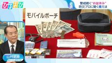 防災のプロの「ポーチ」の中身は？海・山・車での移動中に地震が起きたら…地震への備えを学ぶ【ひるおび】