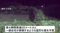 台風7号　あす（16日）非常に強い勢力で関東に接近のおそれ　朝 東京・八丈島に最接近か　関東地方や山梨県で線状降水帯発生のおそれも