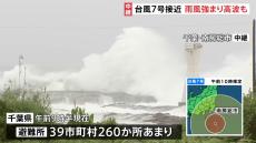 台風7号の強風域に入った千葉・南房総市「風強く顔に雨粒あたり痛みも」「波しぶきが高さ10メートルほどの灯台越える」