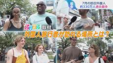 訪日客数過去最高！！外国人客が訪れる“意外な場所”とは・・・【ひるおび】