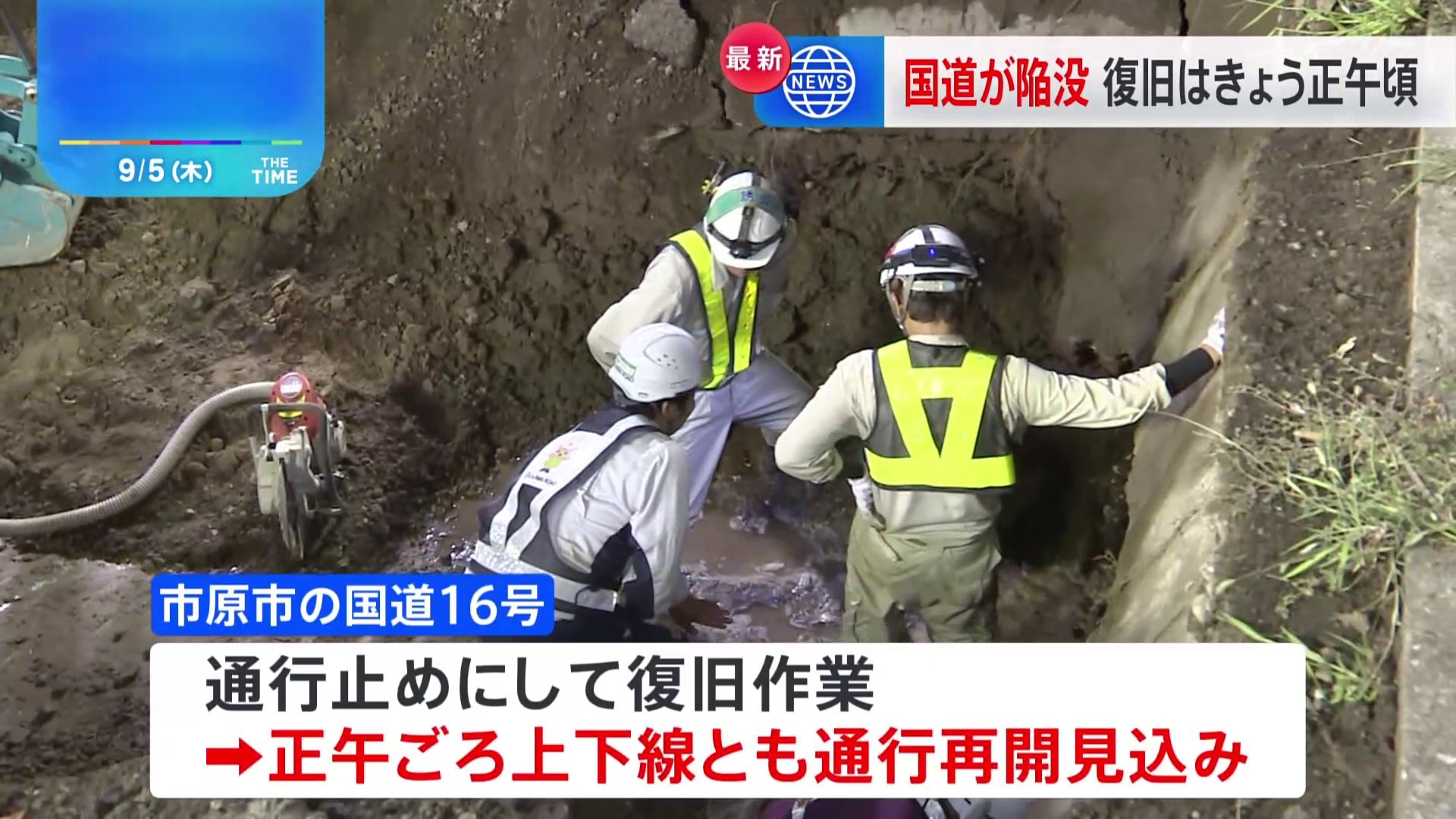 千葉・市原市の国道16号で4車線にまたがる陥没　きょう正午ごろ通行再開の見込み