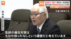 医師の偏在を解消するため対策推進本部　厚労省が初開催 「もはや待ったなしの課題」武見厚労大臣