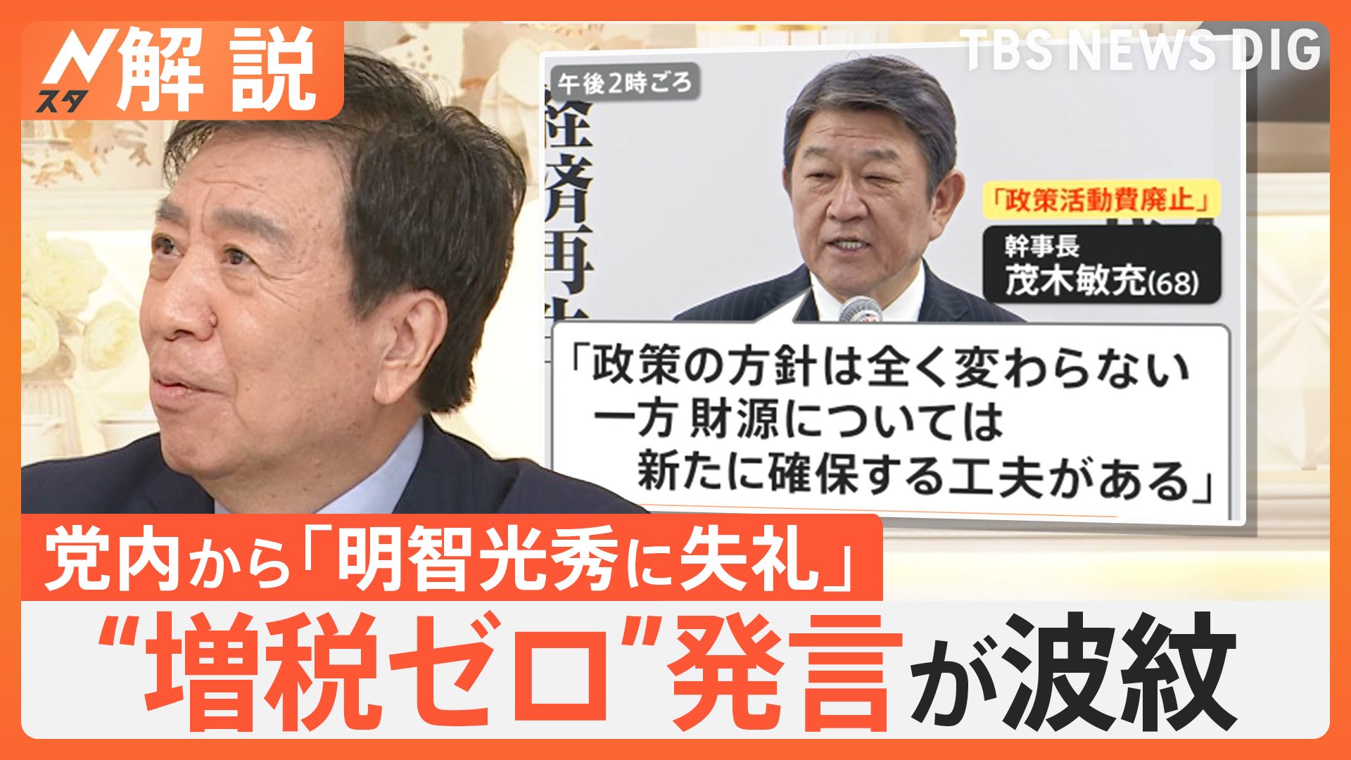 自民党総裁選　茂木幹事長「増税ゼロ」発言が波紋 “岸田総理も怒っている” 河野氏も政策発表 “将来の年末調整廃止”主張【Nスタ解説】