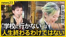 「学校に行かなくても人生が終わるわけではない」不登校に苦しんだ若き僧侶が伝えたい言葉【news23】