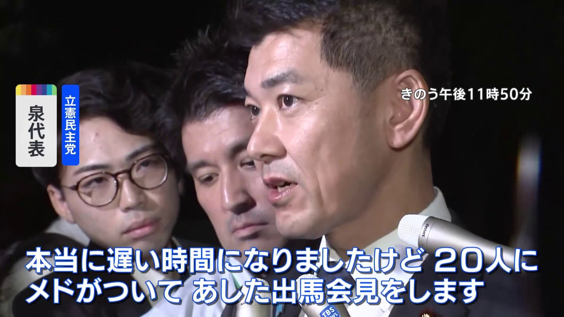 立憲民主党・泉健太代表「20人にめど」 きょう出馬会見