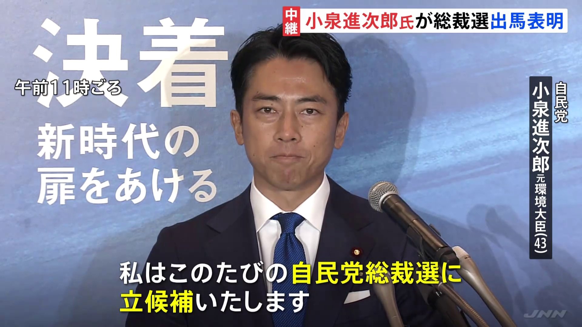 「改革を圧倒的に加速できるリーダーを」小泉進次郎氏が出馬表明　加藤元官房長官は推薦人にメド【自民党総裁選】