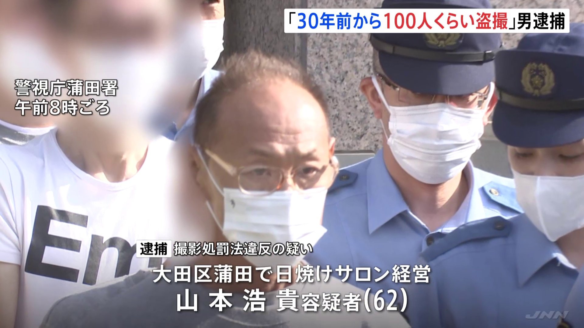 日焼けサロン経営者の男が客の20代女性を盗撮した疑いで逮捕　開店した30年前から約100人を盗撮か　警視庁蒲田署