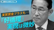 実質賃金プラスも「好循環」実現は微妙　総裁選・総選挙で経済対策の議論へ【播摩卓士の経済コラム】【播摩卓士の経済コラム】