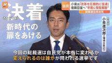 小泉進次郎氏が自民党総裁選 出馬会見“早期に衆議院を解散”　立憲・泉代表も正式に出馬表明