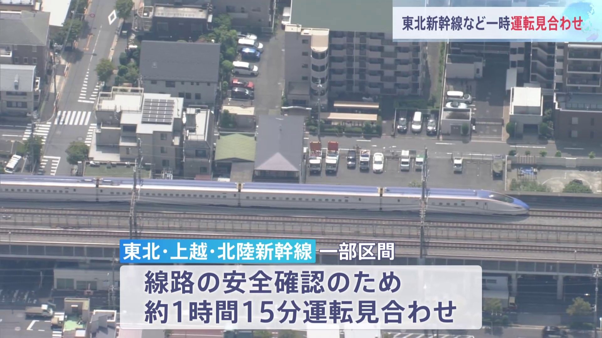 JR埼京線・北戸田駅で人身事故　埼京線のほか東北・上越・北陸新幹線も一時運転見合わせ