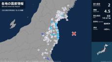 宮城県、福島県で最大震度2の地震　宮城県・岩沼市、宮城川崎町、亘理町、山元町、石巻市、福島県・田村市