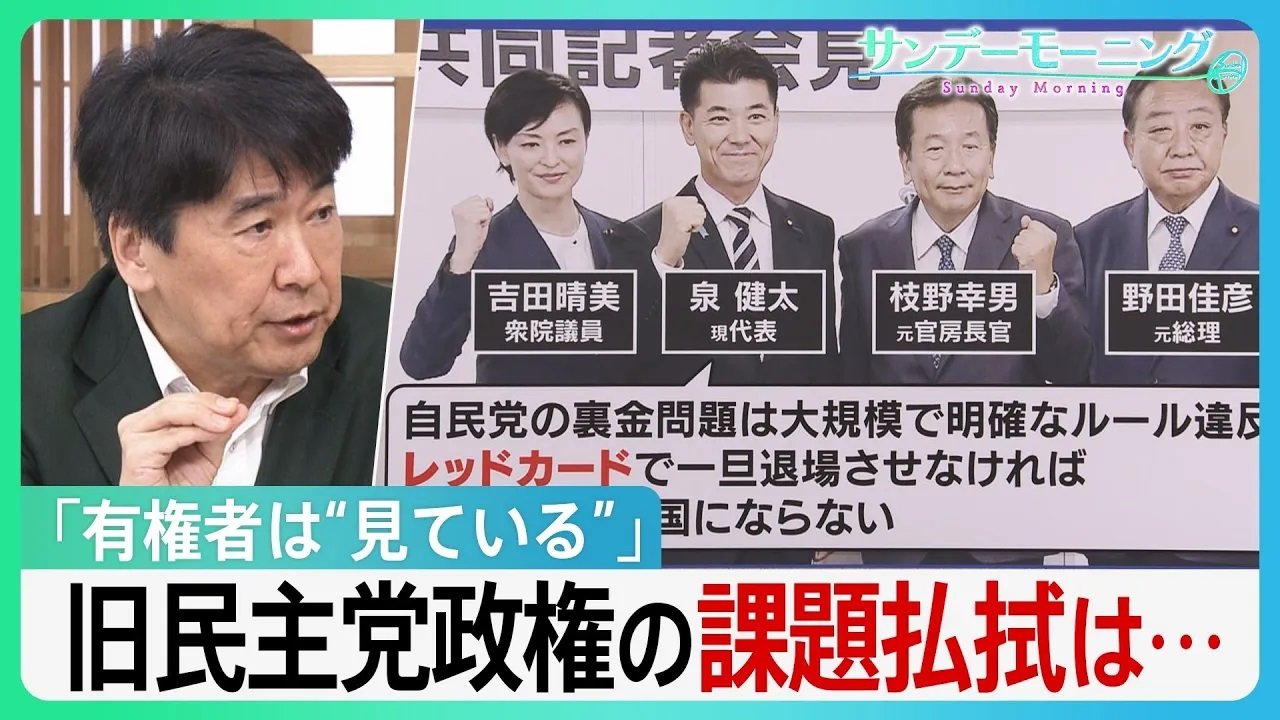 「やってから信を問うべき」自民党総裁選挙 政策で波紋…立憲民主党代表選挙 名乗りを上げる候補者たちと“課題”【サンデーモーニング】