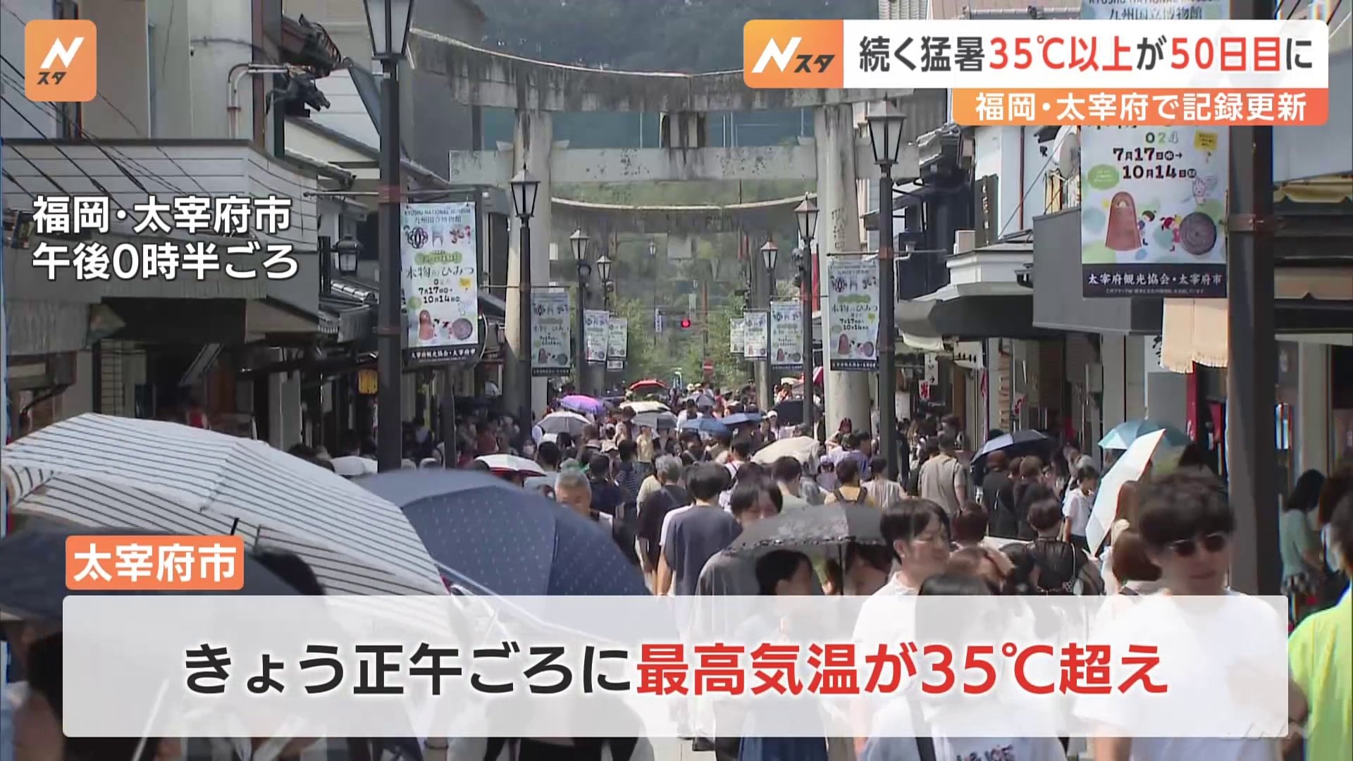 今年50日目の猛暑日（35℃以上）国内の年間最多記録を更新　福岡・太宰府