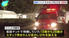 【速報】落雷が原因か…　音楽イベントの会場でスタッフ9人がけが　命に別状なし　栃木・真岡市