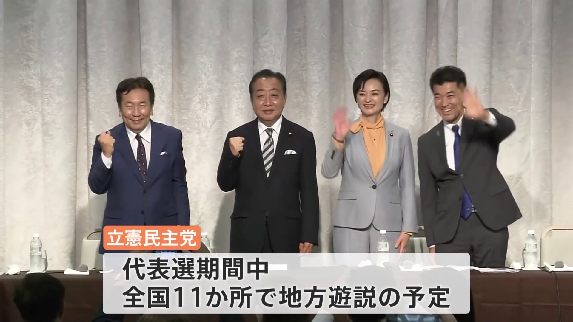 立憲・代表選　本格的論戦始まる　4候補福岡で政治改革・政権交代訴える　自民・総裁選告示まで4日　各候補全国で視察・演説