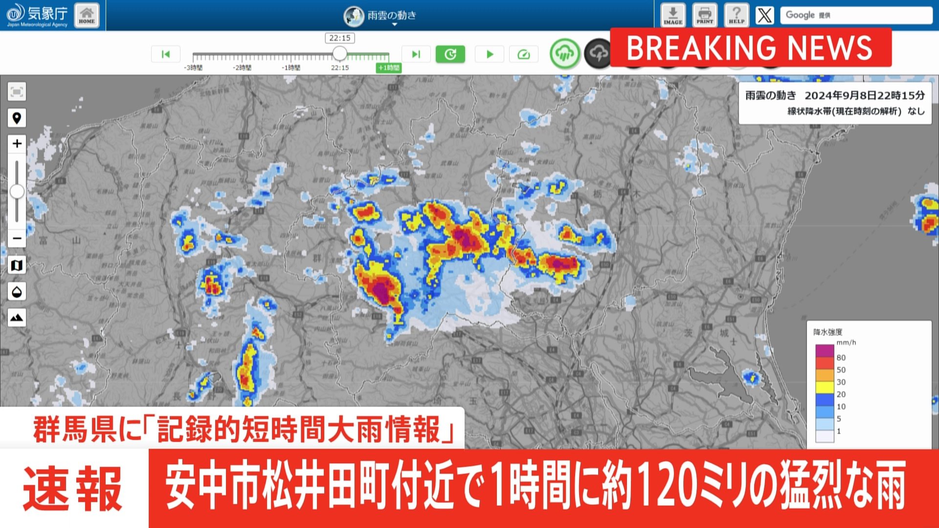 【速報】群馬県に「記録的短時間大雨情報」　安中市松井田町付近で1時間に約120ミリの猛烈な雨　災害警戒　気象庁