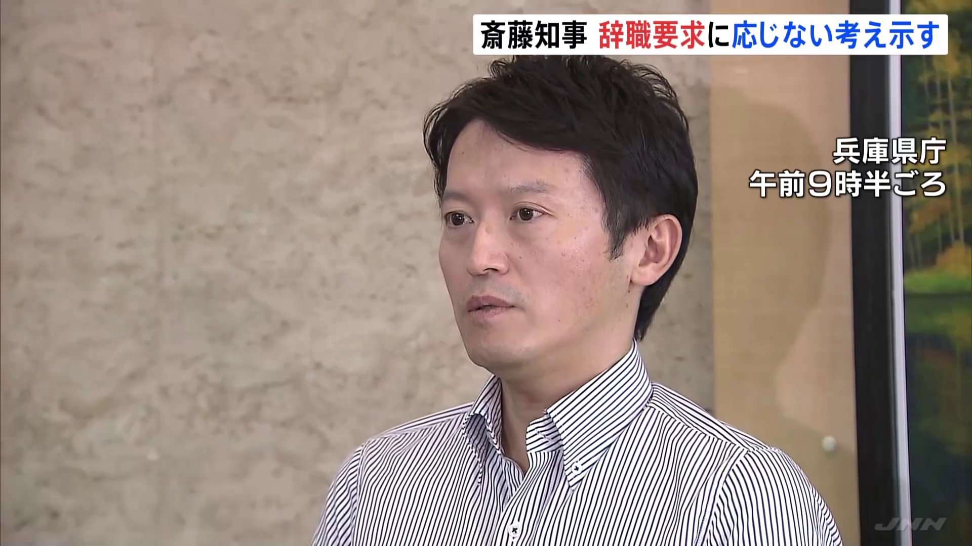 兵庫・斎藤知事　辞職要求に応じない考え示す 「維新の会」含む全会派が辞職を迫る構図の中