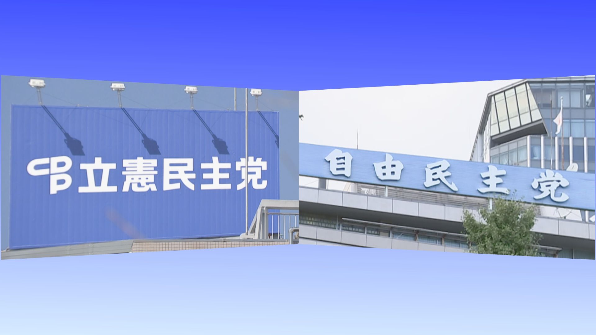 高市経済安保担当大臣　加藤元官房長官　相次いで出馬会見へ　自民・総裁選告示まで3日　立憲は週末　候補者討論会　きょうはインターネット討論会も