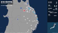 青森県、岩手県で最大震度2の地震　青森県・八戸市、青森南部町、岩手県・宮古市、久慈市、野田村