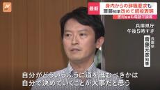 兵庫・斎藤知事 日本維新の会から辞職要求も「自分で決めていくことが大事」改めて“続投の意思”示す