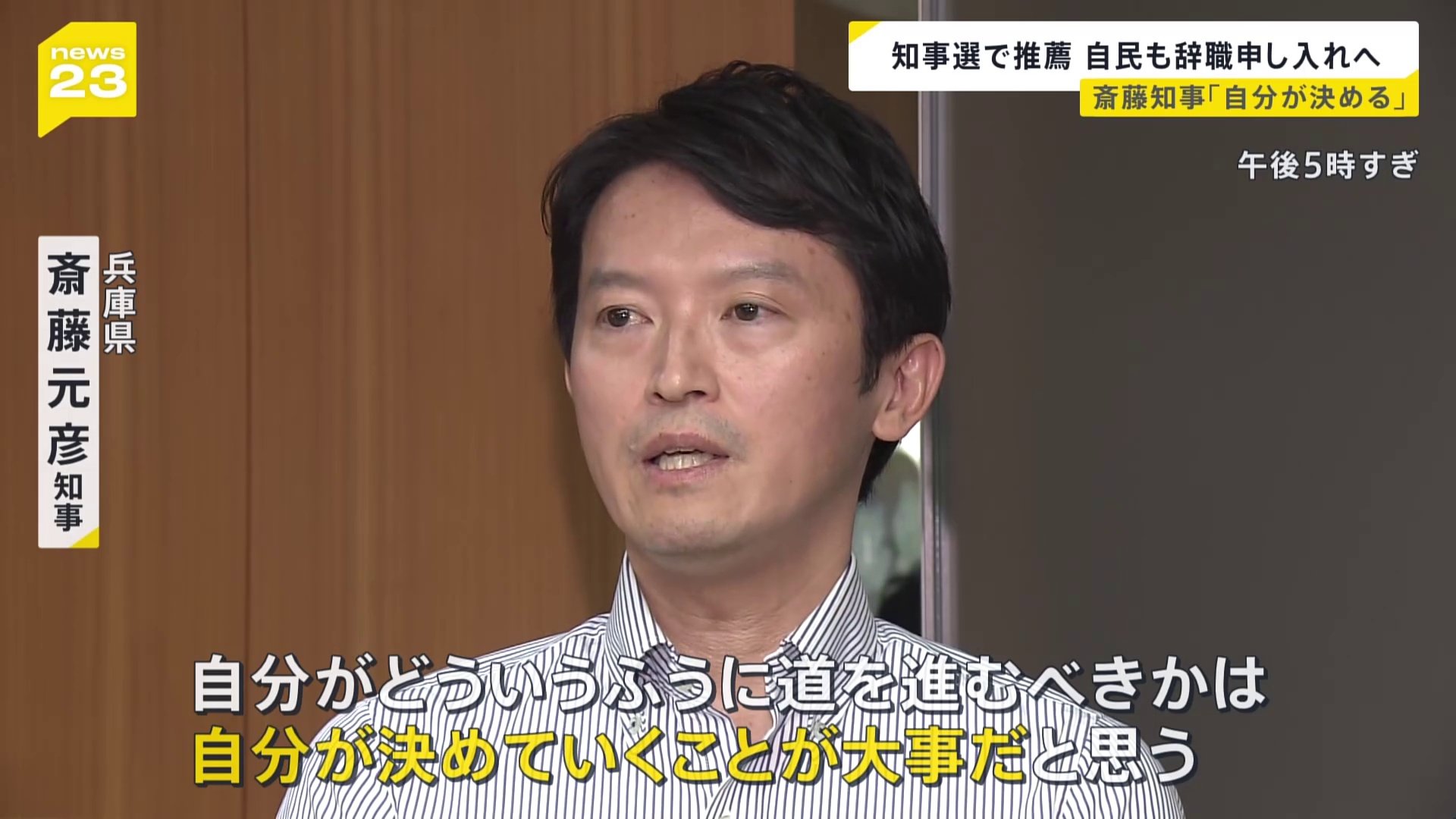 “パワハラ・おねだり”疑惑の兵庫県・斎藤知事に維新が辞職要求　“四面楚歌”でも「続投の意思」【news23】