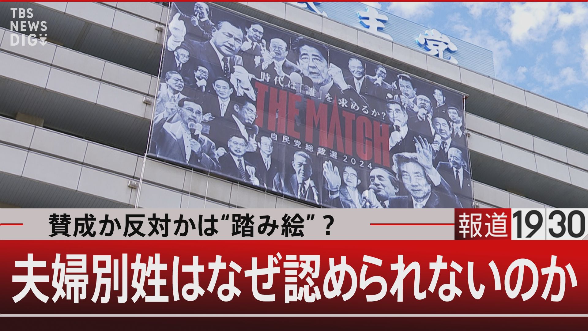 「私の小泉氏への態度は決まった」“日本は家族で成り立つ”夫婦別姓絶対反対の人の理屈【報道1930】