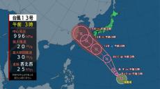 続く猛暑と天気の急変に注意　台風13号は三連休に沖縄方面か