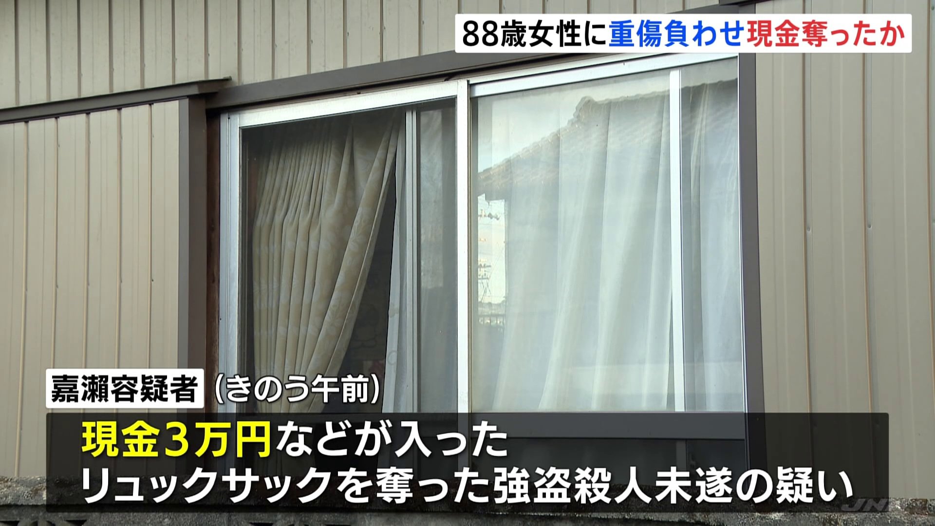 88歳女性の住宅に押し入り首を絞めるなど暴行、重傷負わせ現金3万円など入ったリュックサック奪ったか　近くに住む77歳男を逮捕　愛知・みよし市