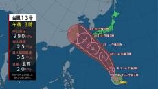 【台風情報】台風13号は南西諸島に接近のおそれ　12日は広範囲で厳しい残暑が続くか【気象予報士・解説】