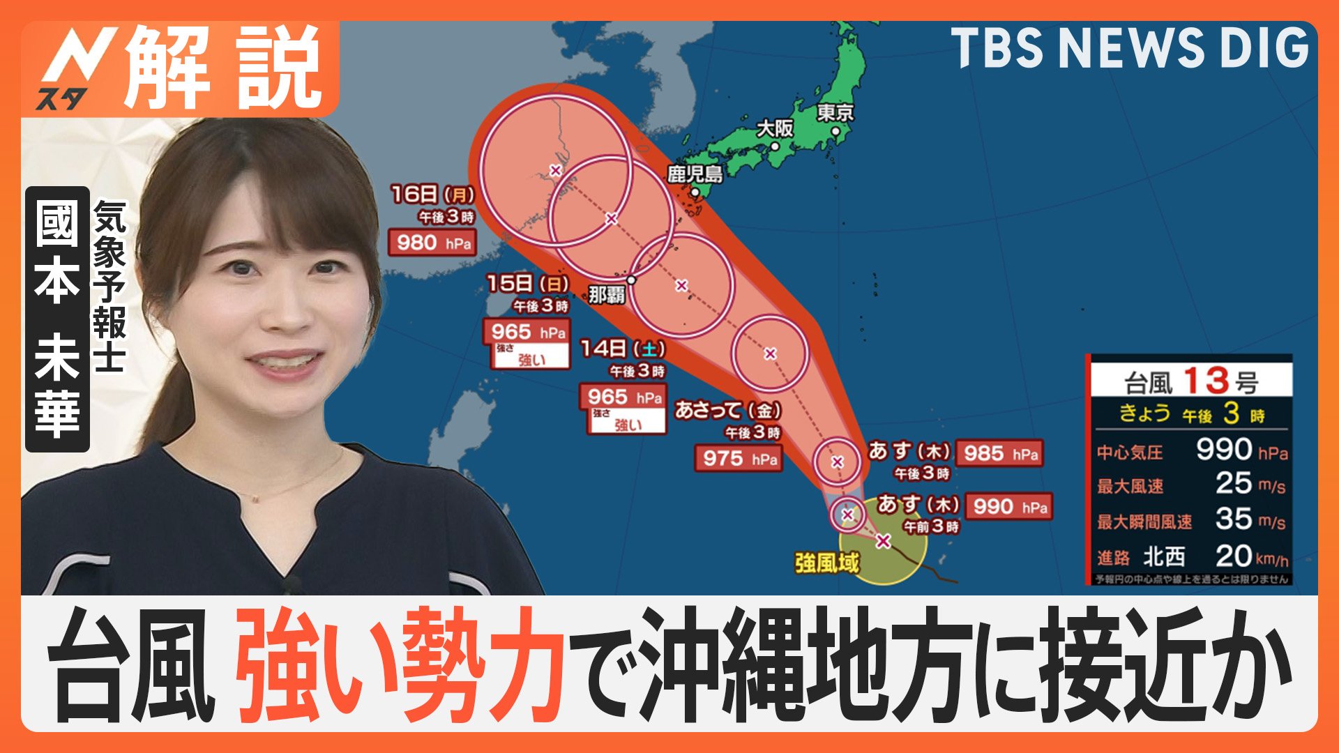 台風13号、強い勢力で沖縄地方に接近か　西日本など離れた地域でも“遠隔豪雨”に厳重警戒【Nスタ解説】