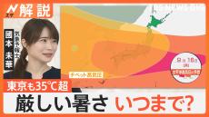 「あつーーい！」各地で猛暑日　台風13号 沖縄本島に直撃か？3連休は離れた地域も“遠隔豪雨”に警戒【Nスタ解説】