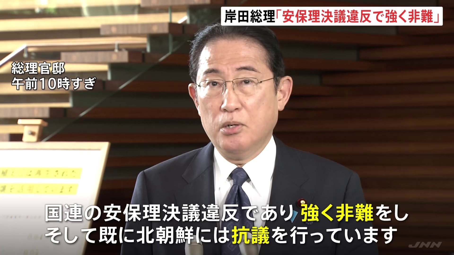 北朝鮮 けさ複数の“弾道ミサイル”発射　岸田総理「国連の安保理決議違反」強く抗議