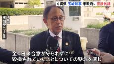 沖縄・玉城知事 米・国務省幹部らと面会　米軍兵士の性犯罪に「直接抗議」 “情報共有体制への懸念”伝える